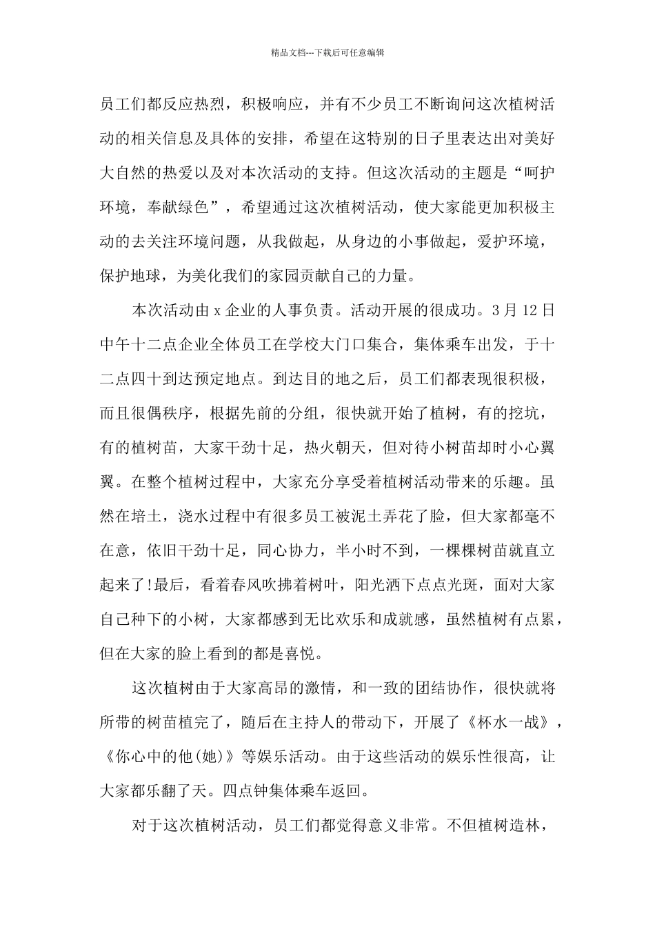 开展植树节活动总结多篇_第3页