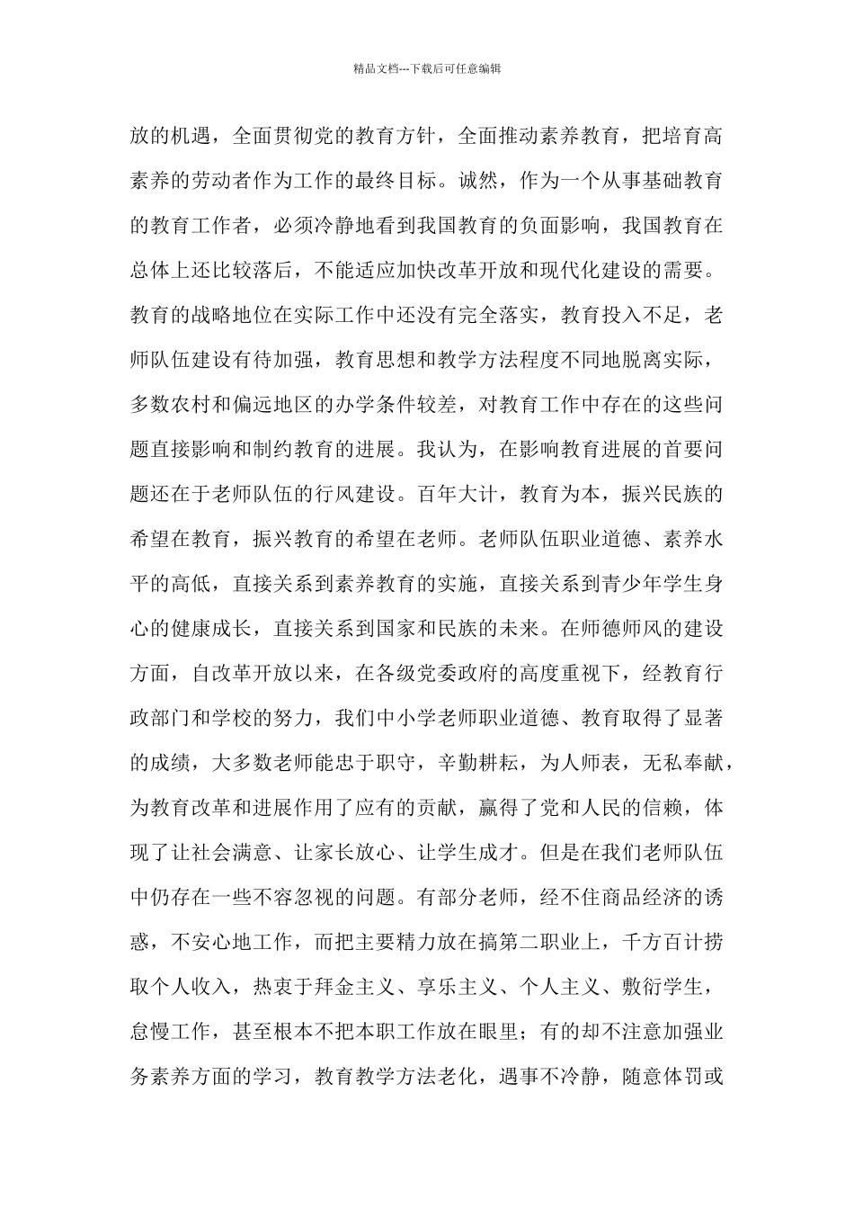 开展教师教育思想大讨论主题活动心得体会范文5篇_第2页