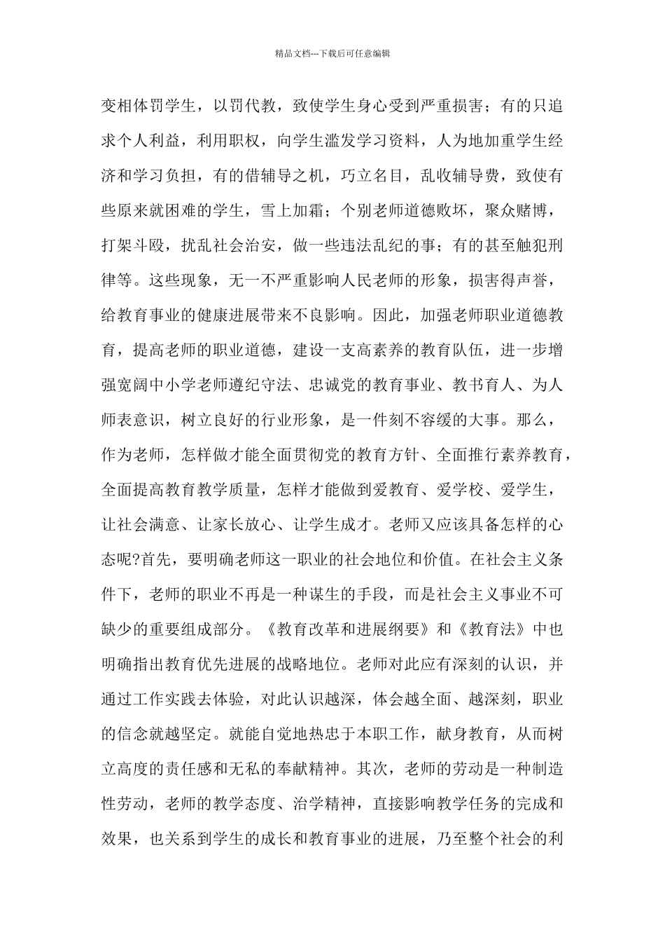 开展教师教育思想大讨论主题活动心得体会范文5篇_第3页