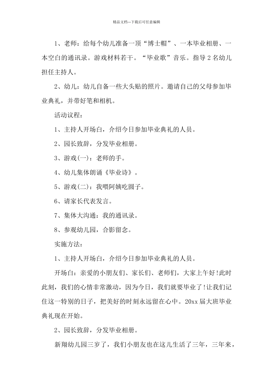 开展毕业典礼联欢会活动的策划书_第3页