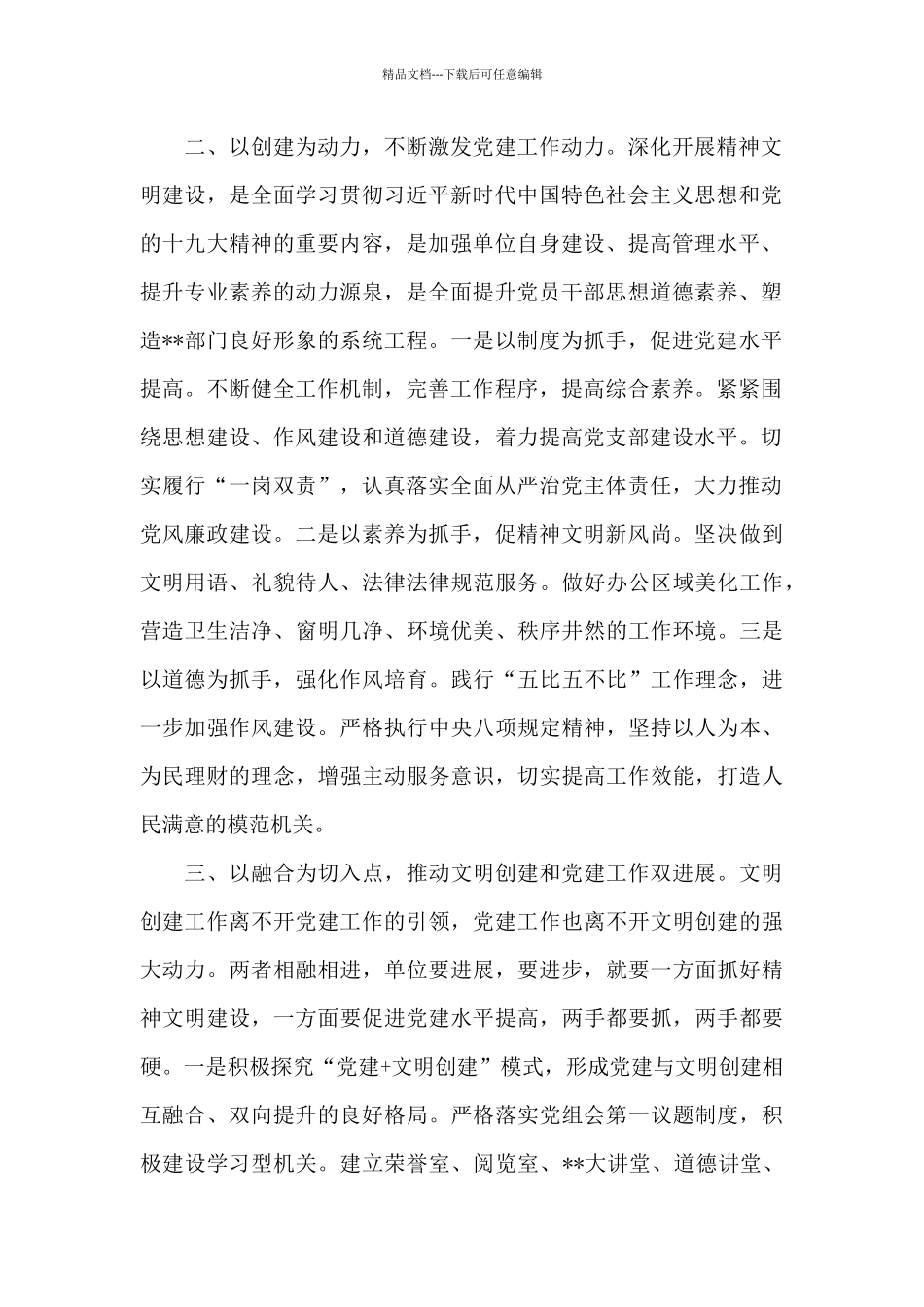 开展模范机关创建活动情况汇报_第2页