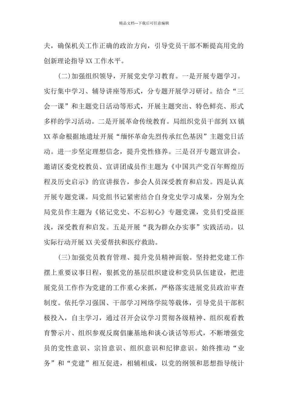 开展新一轮基层党建三年行动计划调度工作汇报_第2页