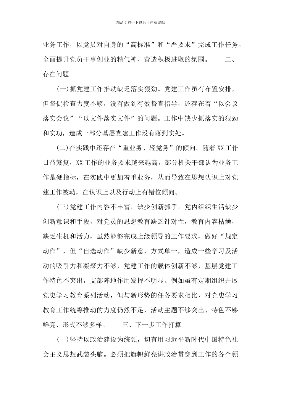 开展新一轮基层党建三年行动计划调度工作汇报_第3页