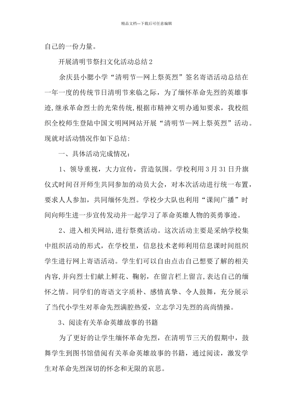 开展清明节祭扫文化活动总结范本五篇_第2页
