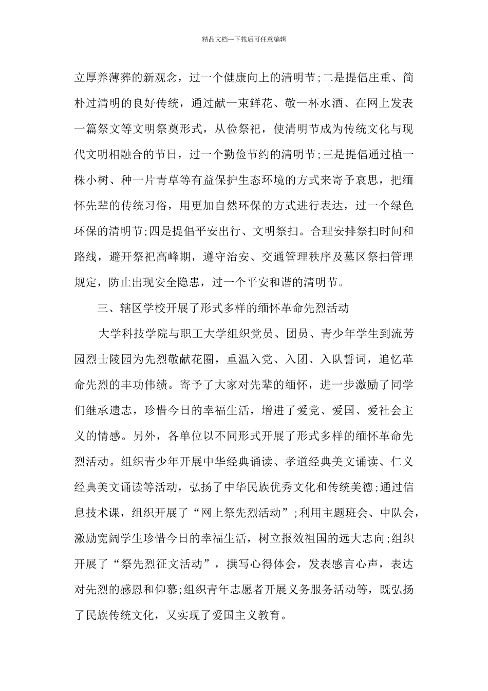 开展清明节活动总结范文5篇_第2页