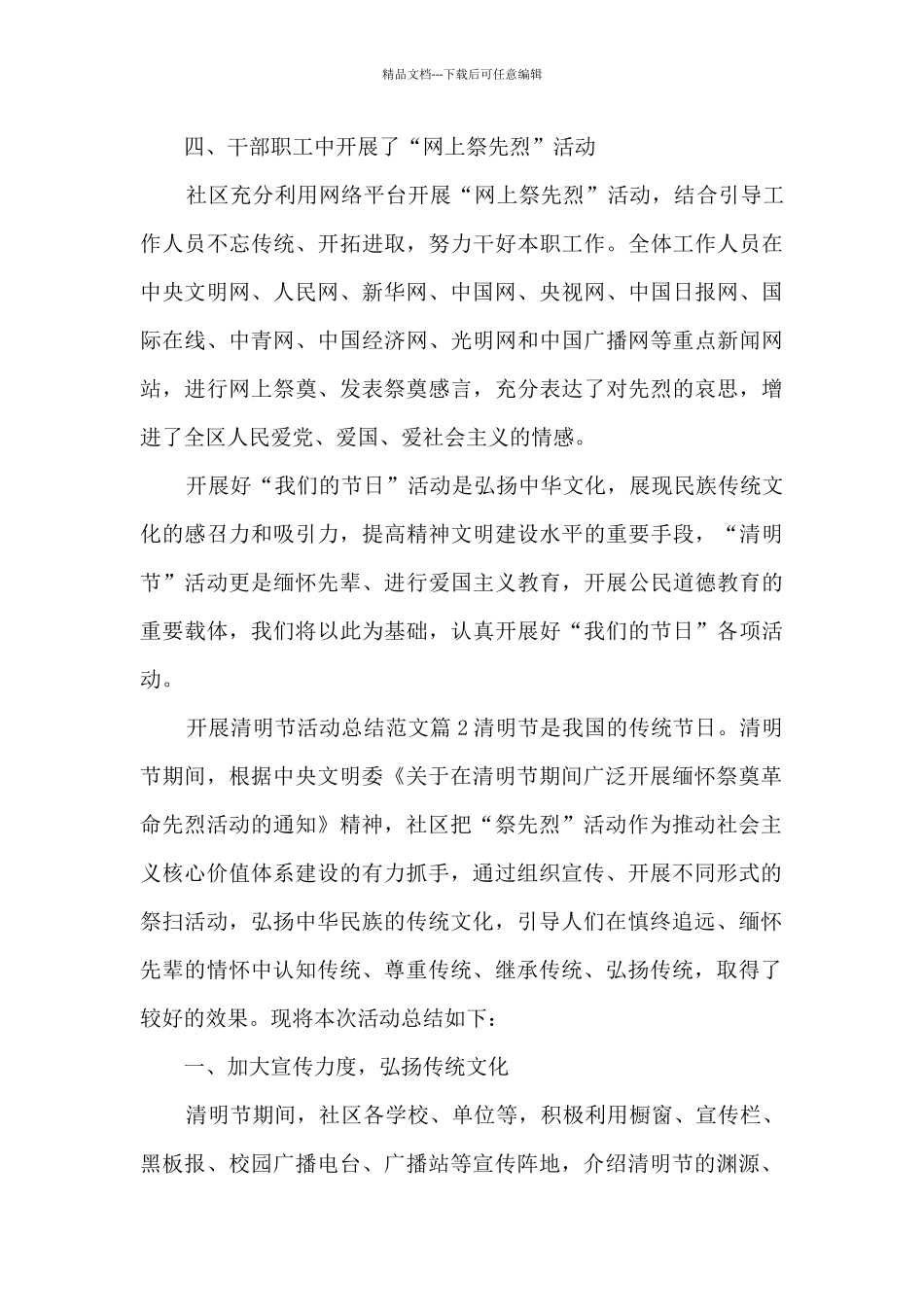 开展清明节活动总结范文5篇_第3页