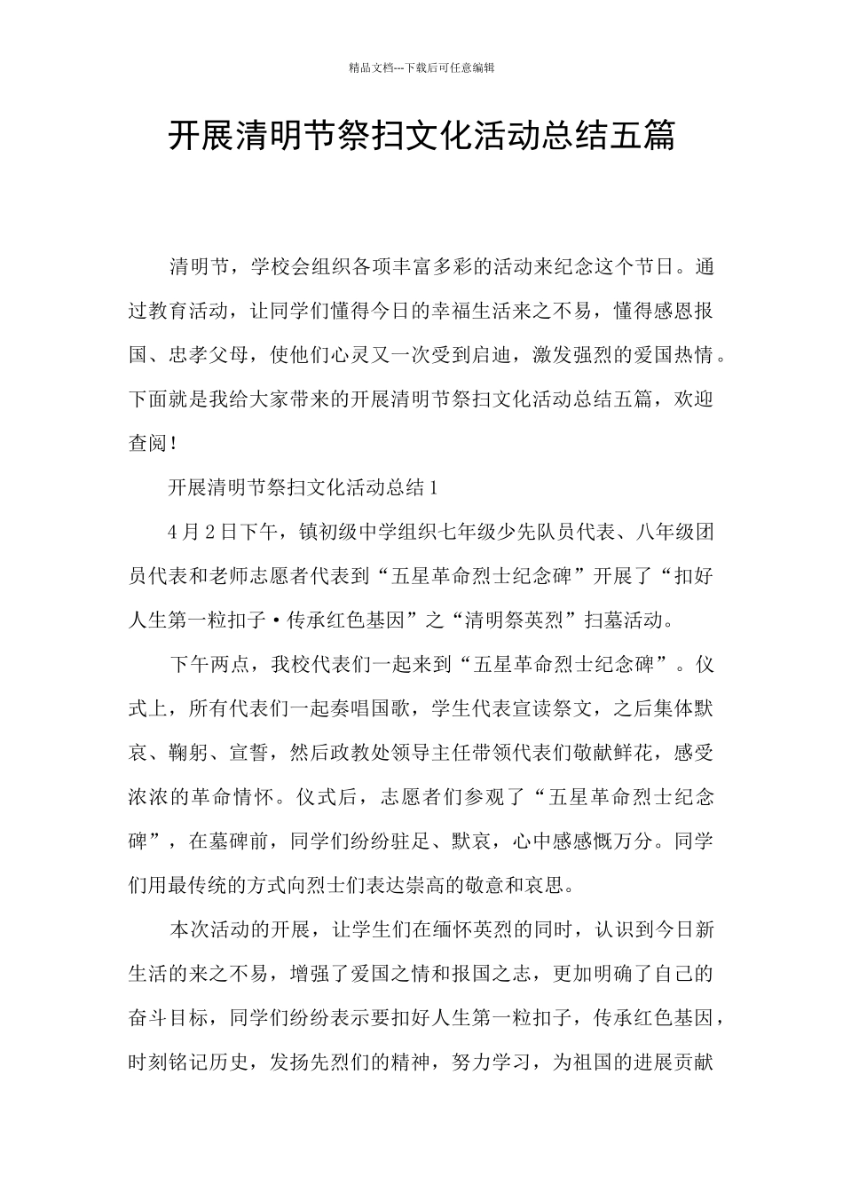开展清明节祭扫文化活动总结五篇_第1页