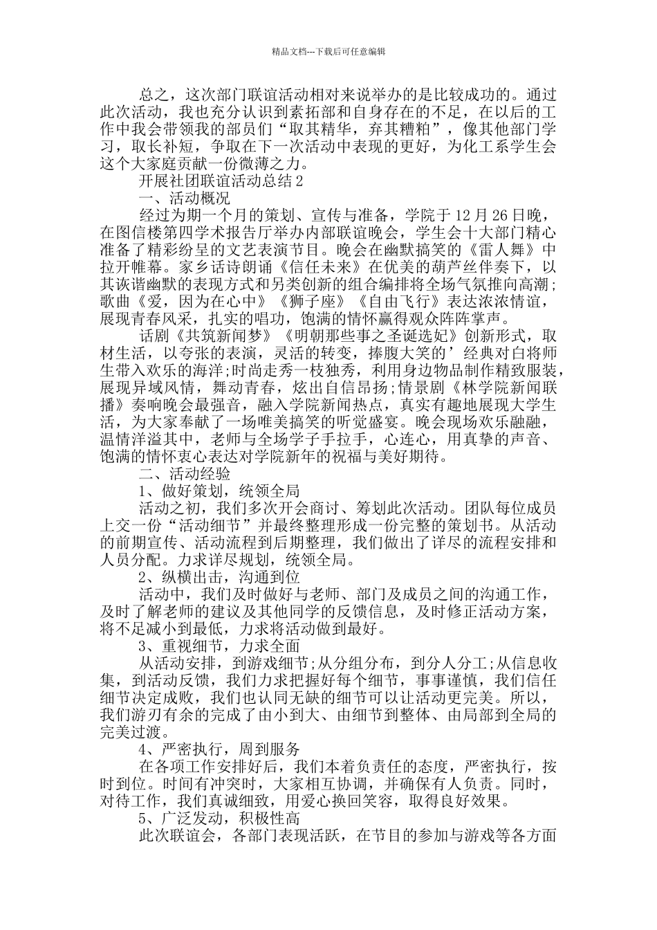 开展社团联谊活动总结_第2页