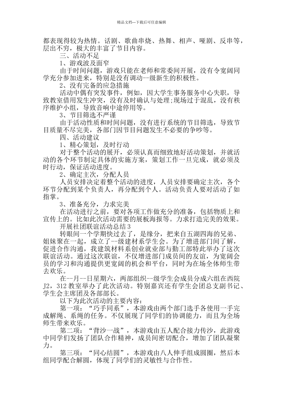 开展社团联谊活动总结_第3页