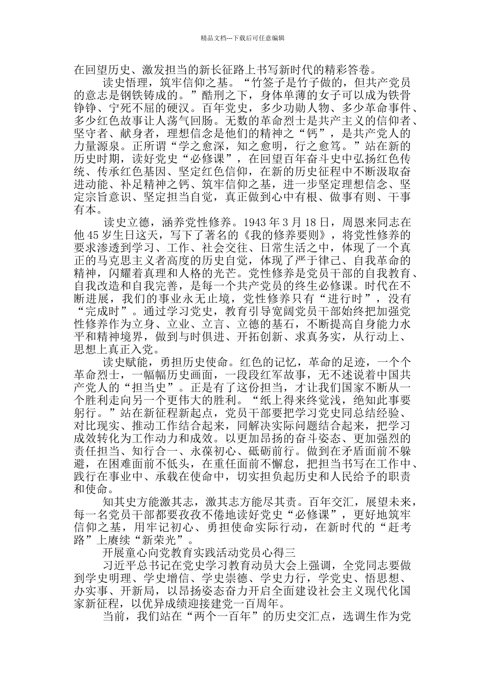 开展童心向党教育实践活动党员心得5篇_第2页