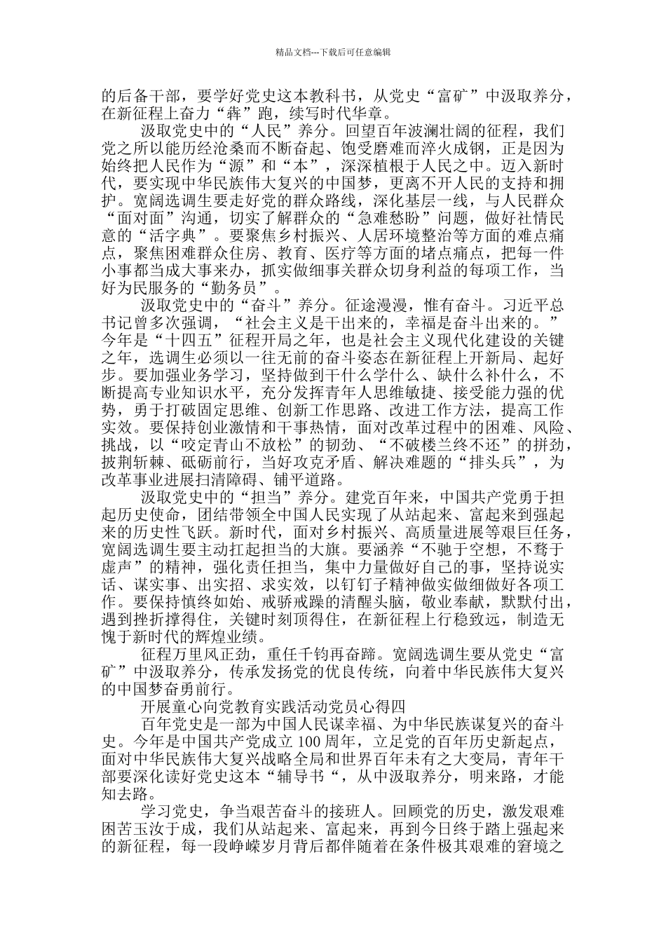 开展童心向党教育实践活动党员心得5篇_第3页