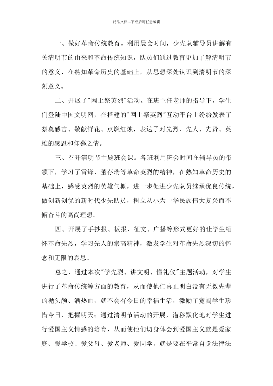 开展清明节主题活动总结五篇_第3页