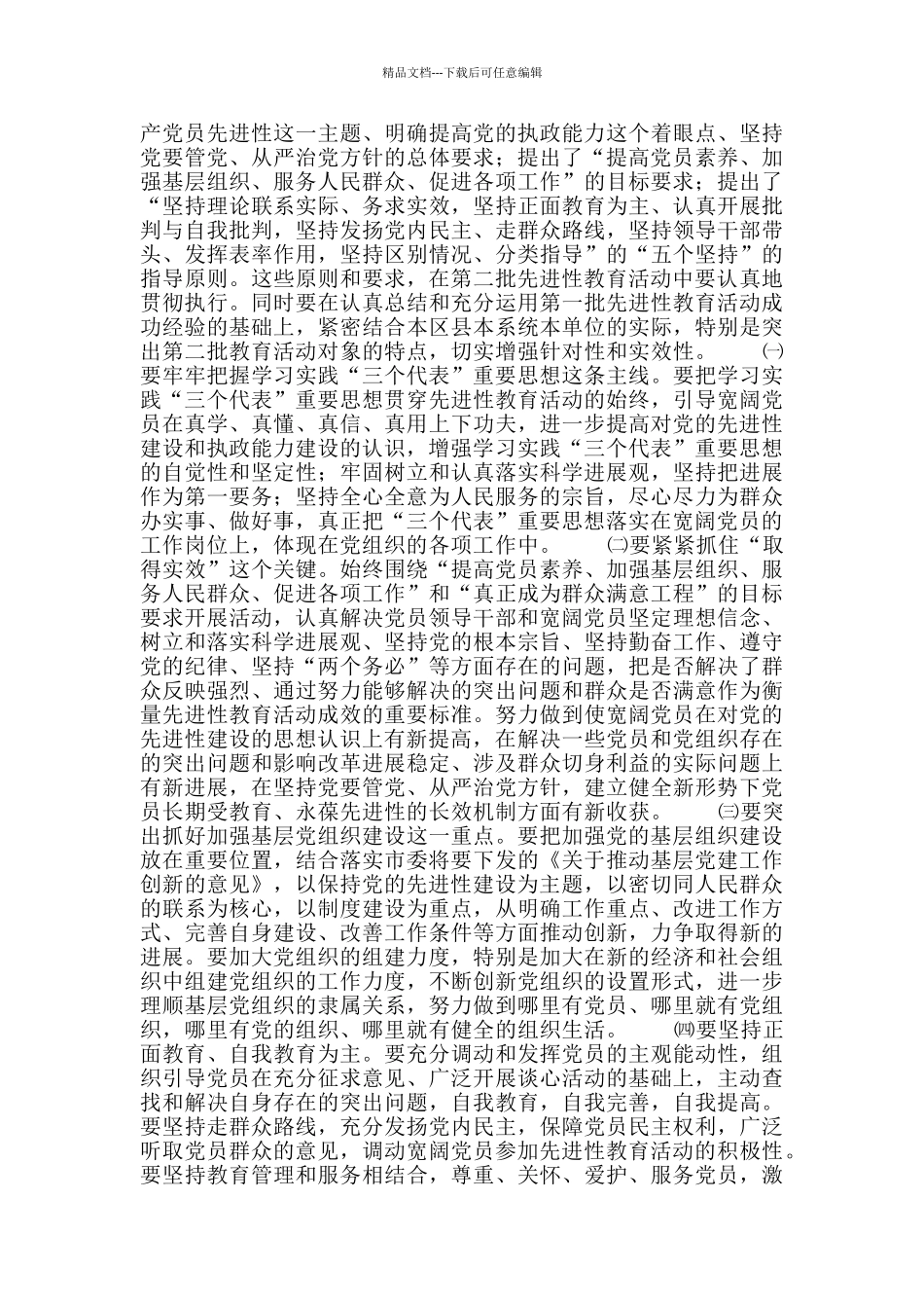 开展第二批先进性教育活动的实施意见_第2页