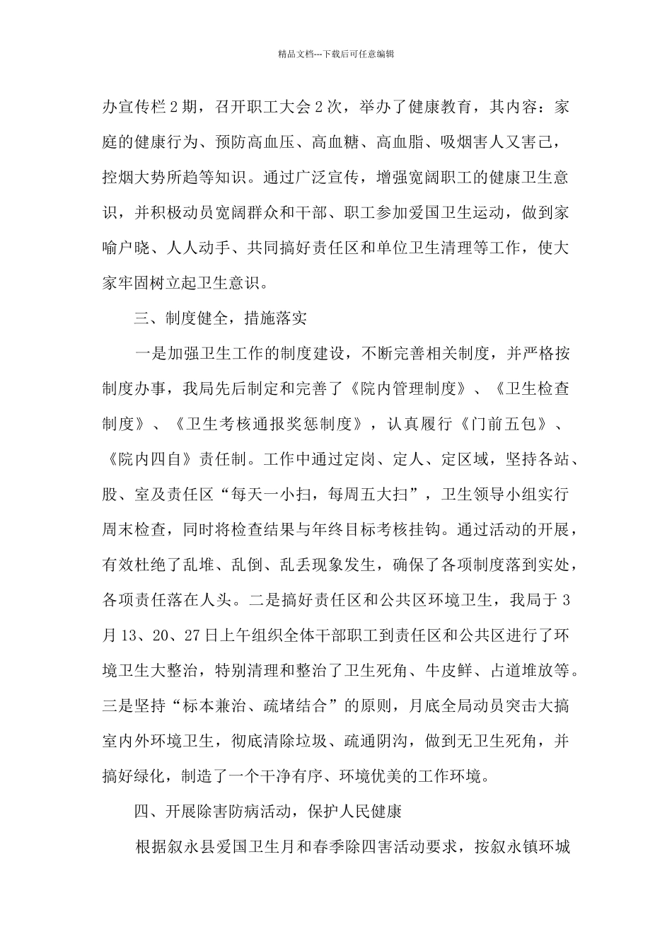 开展第33个爱国卫生月活动总结_第2页