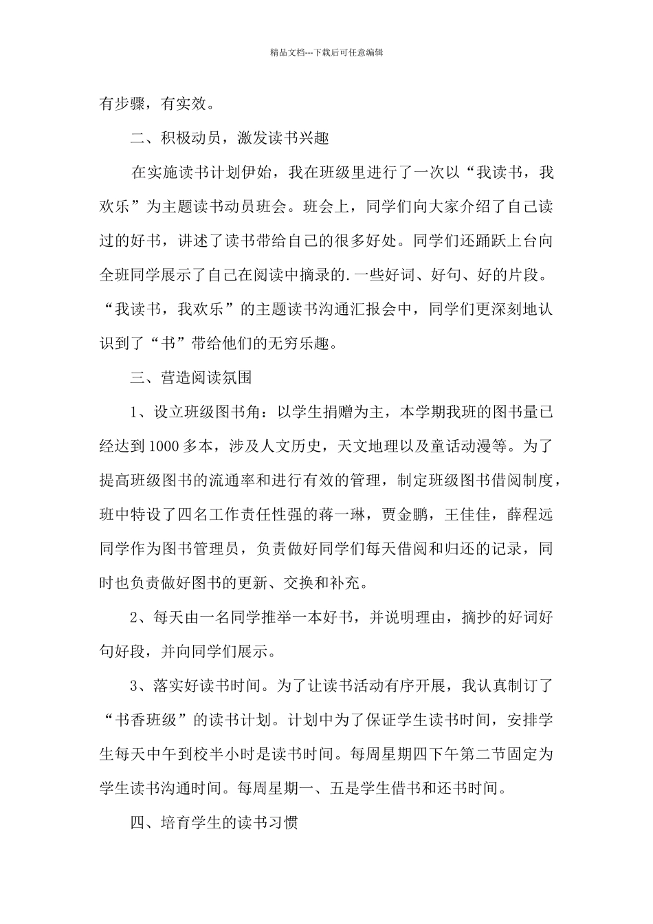 开展热爱读书活动总结五篇_第3页