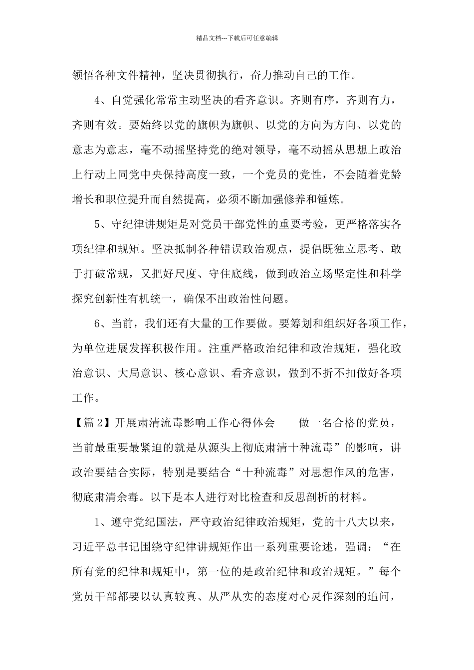 开展肃清流毒影响工作心得体会_第2页