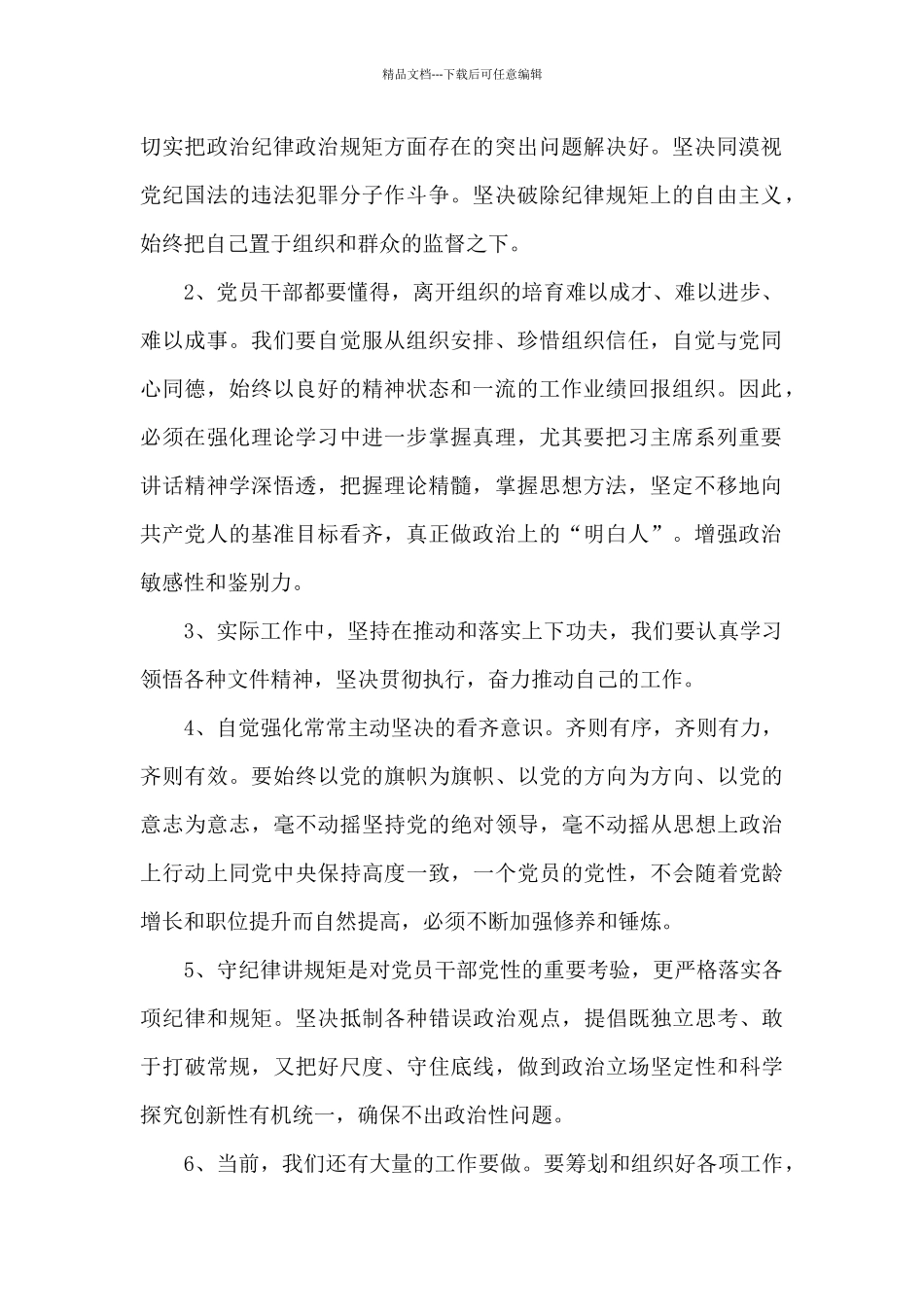 开展肃清流毒影响工作心得体会_第3页