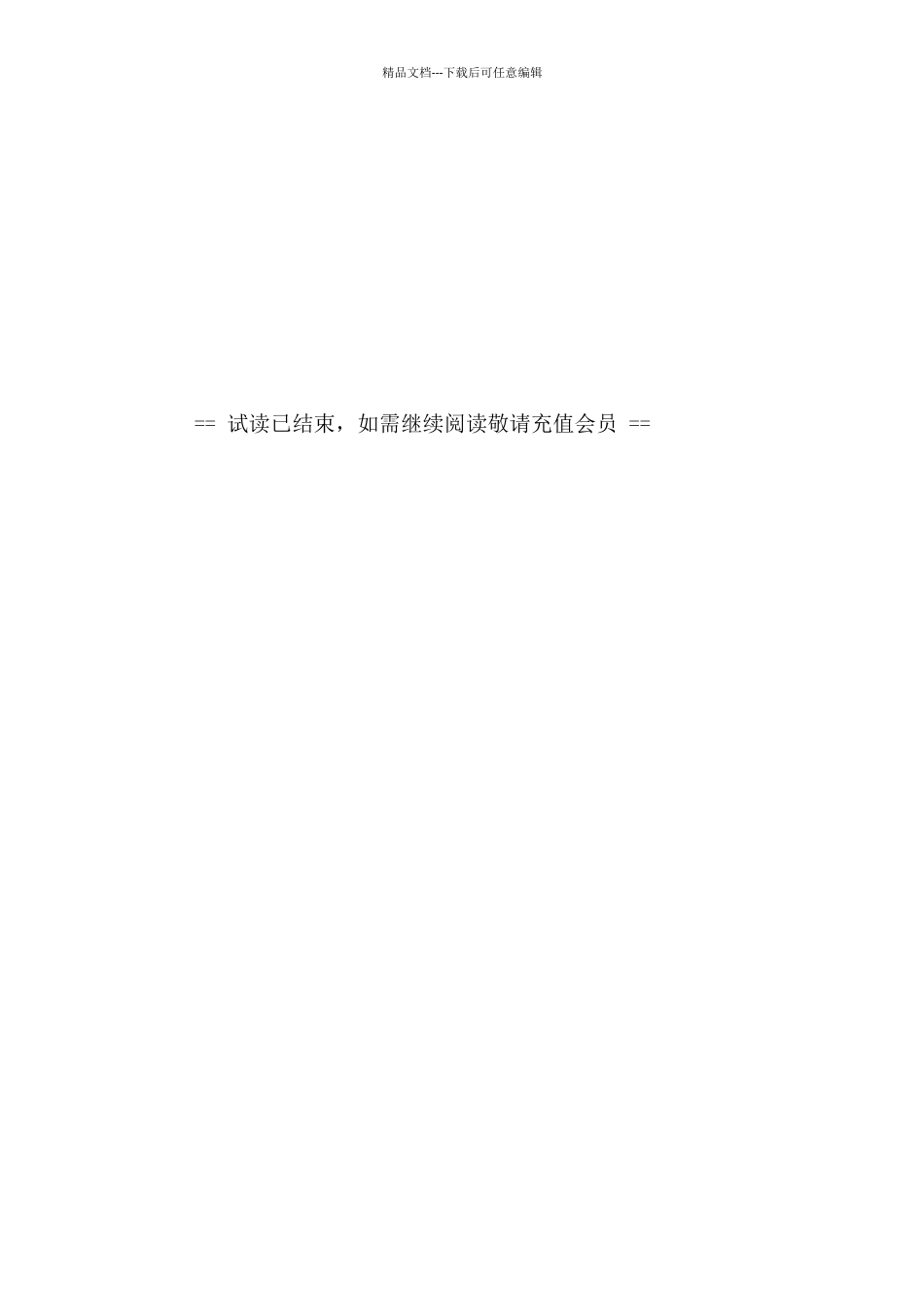开展深化改革工作自查报告合集_第2页