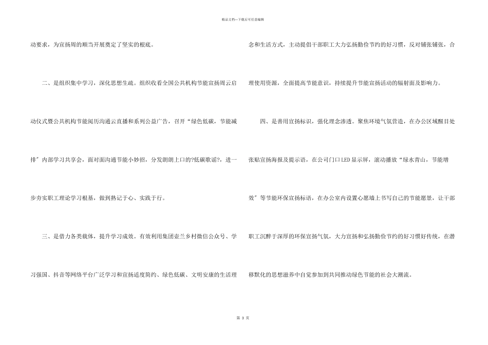 开展节能宣传周和低碳日宣传活动总结_第3页