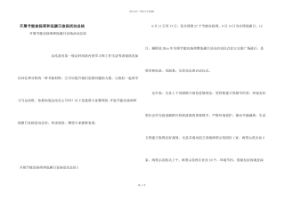 开展节能宣传周和低碳日宣传活动总结