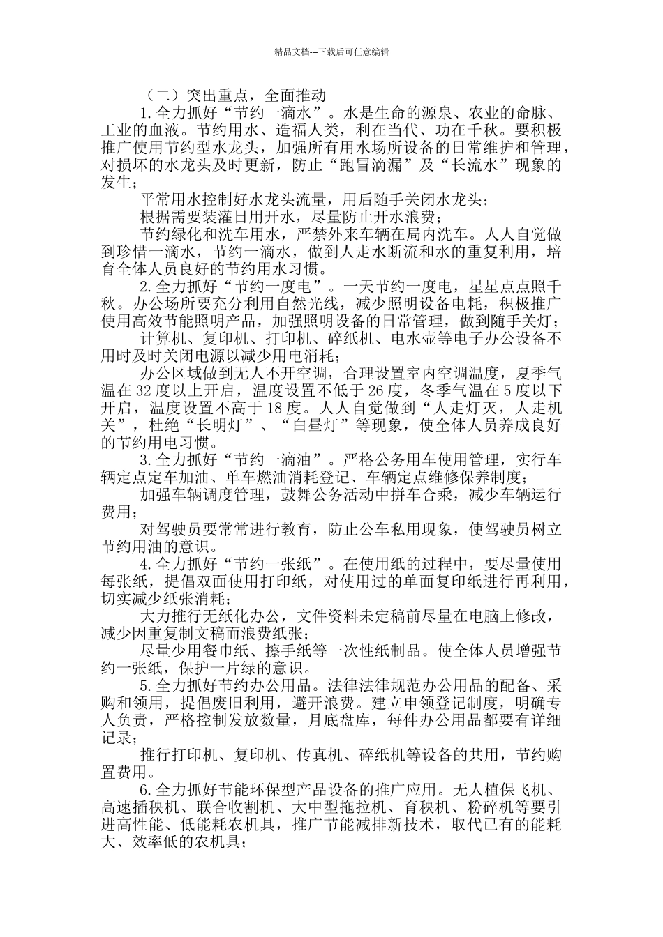 开展节能降耗活动实施方案_第2页