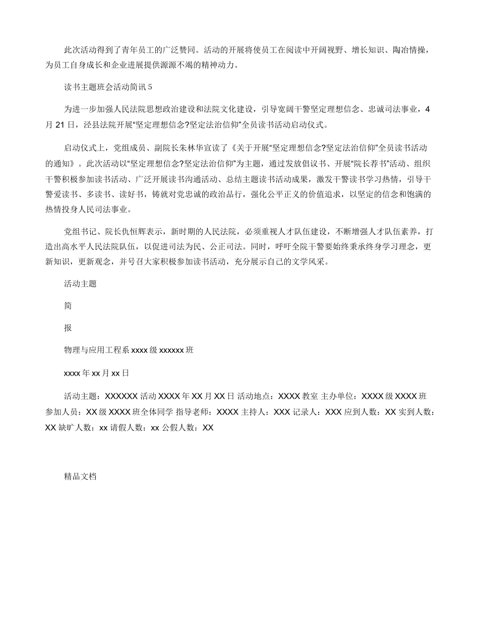 开展读书主题班会活动简报2024_第3页