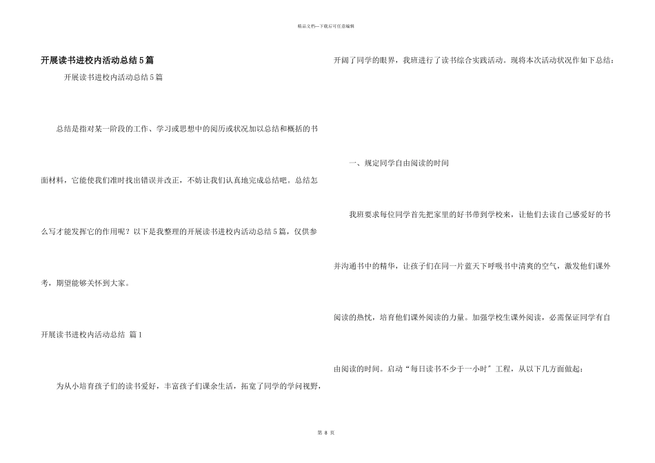开展读书进校园活动总结5篇_第1页