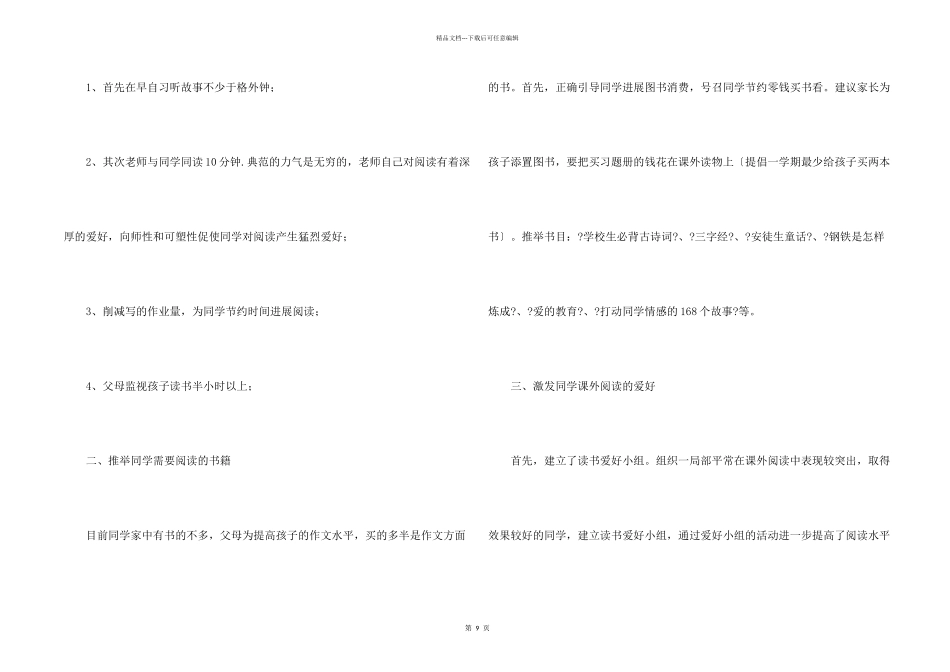 开展读书进校园活动总结5篇_第2页