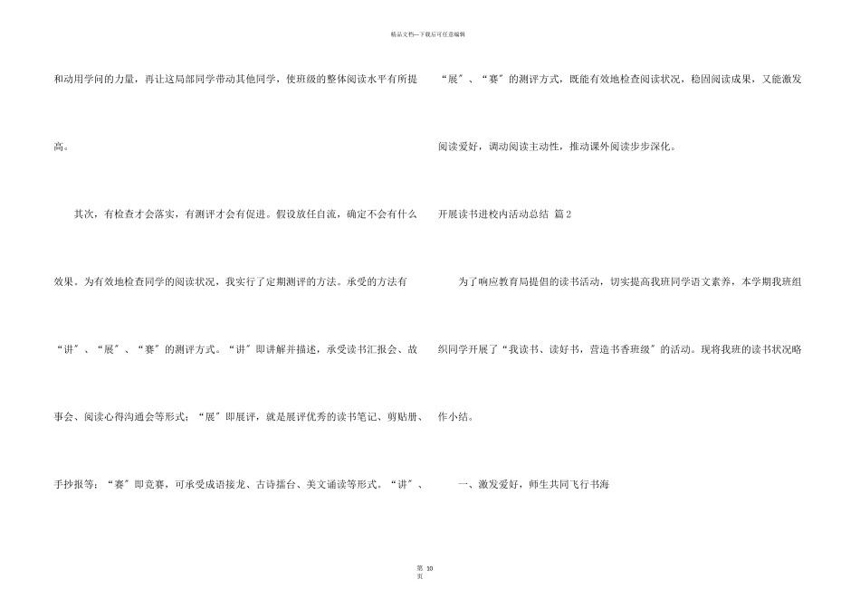 开展读书进校园活动总结5篇_第3页