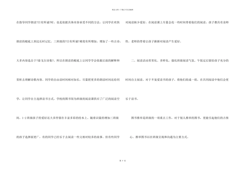 开展读书进校园活动总结五篇_第2页