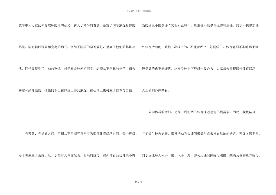 开展课外体育活动总结_第2页