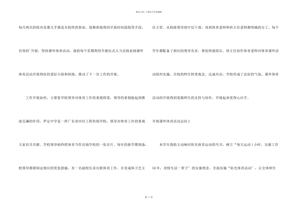 开展课外体育活动总结_第3页