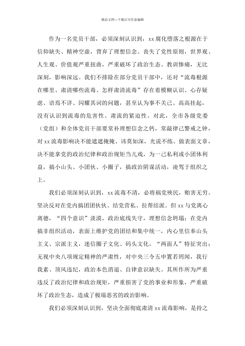 开展肃清流毒影响工作心得体会九篇_第3页