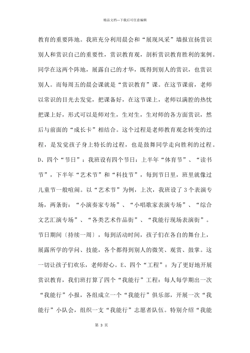 开展赏识教育_第3页