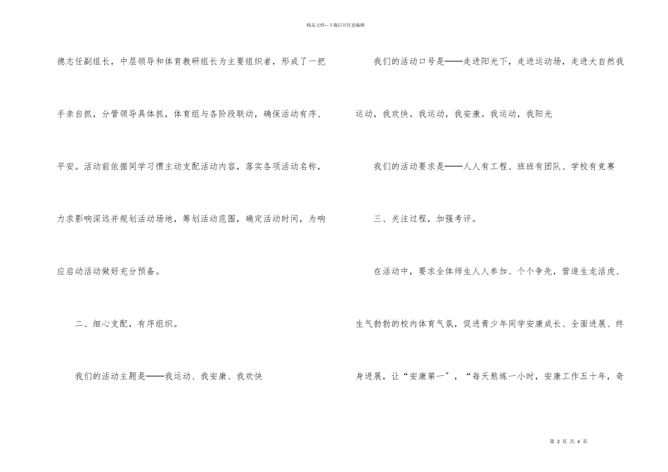 开展课外体育活动总结及小结工作总结_第2页