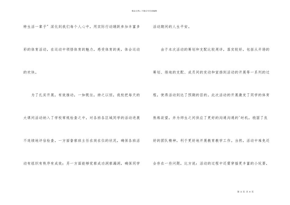 开展课外体育活动总结及小结工作总结_第3页