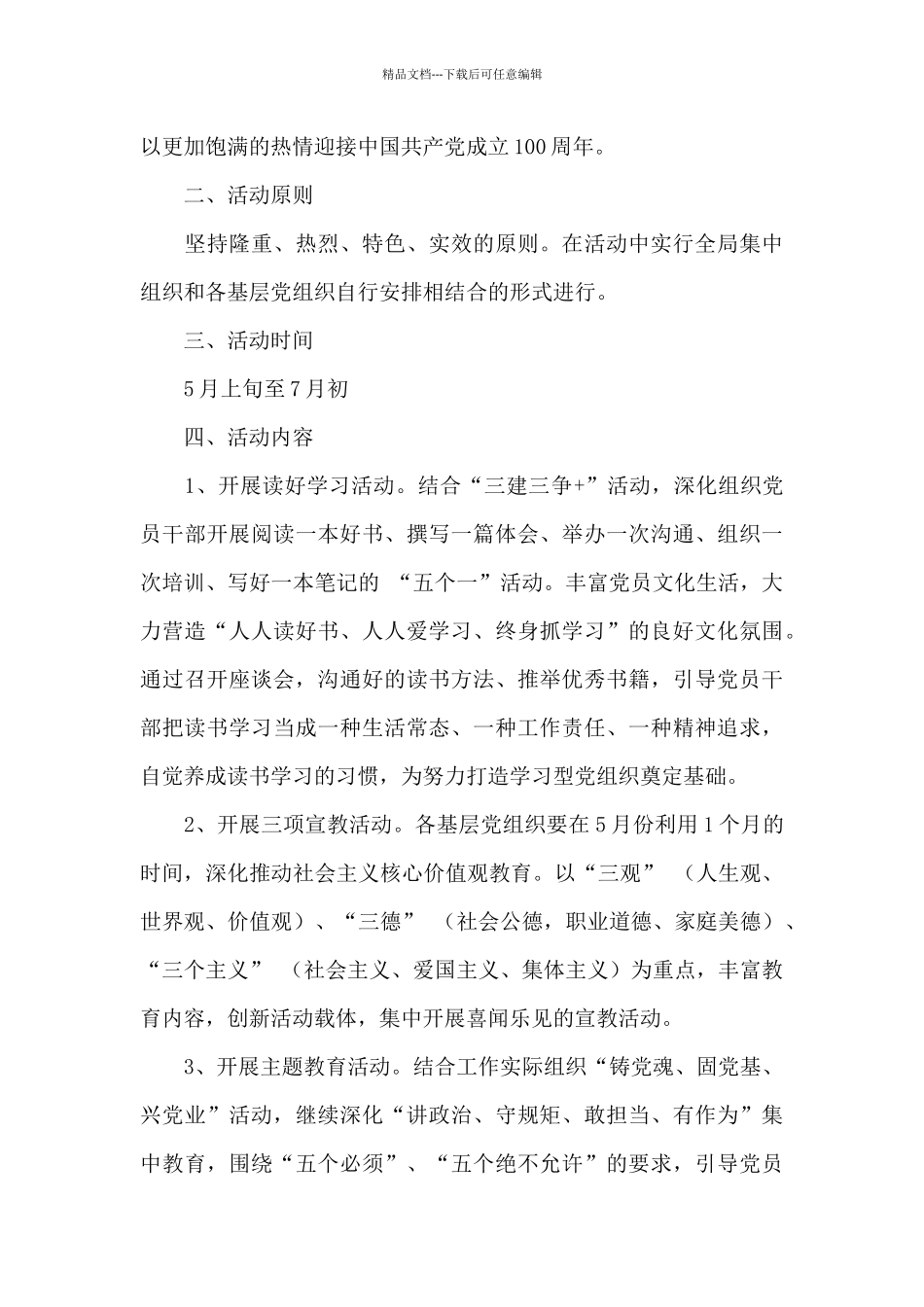 开展迎七一颂党恩系列活动集合13篇_第3页