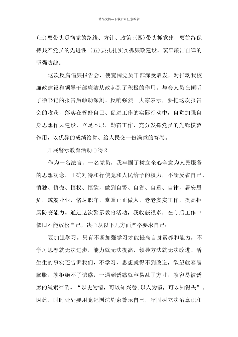 开展警示教育活动心得_第2页