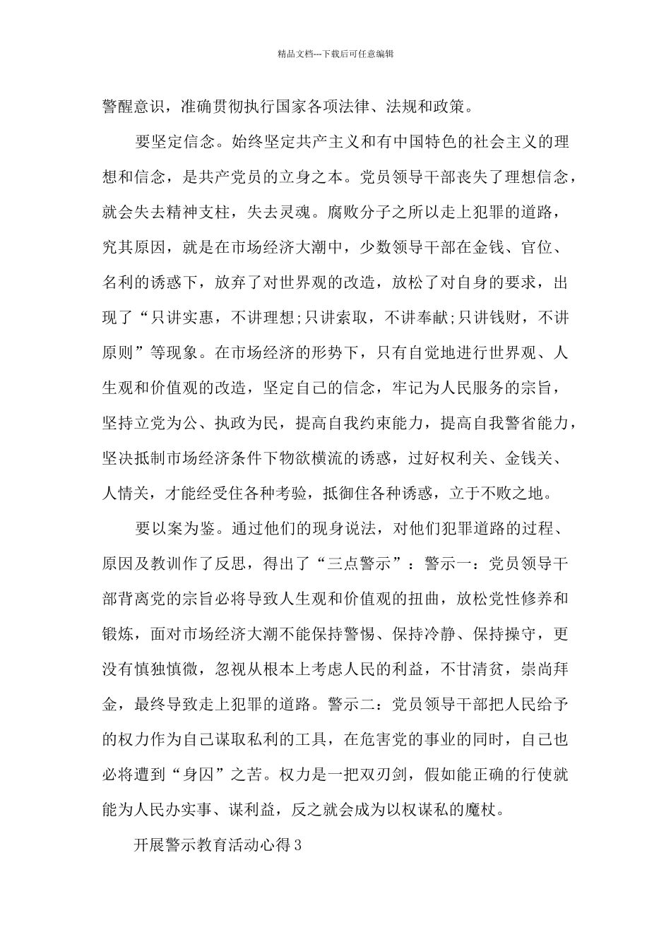 开展警示教育活动心得_第3页