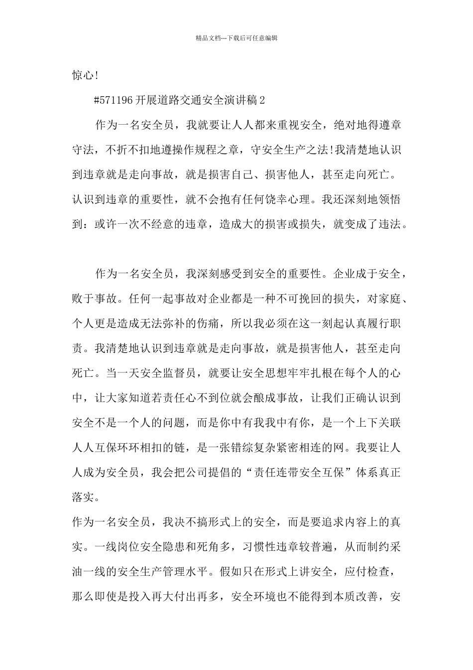 开展道路交通安全演讲稿5篇范文_第2页
