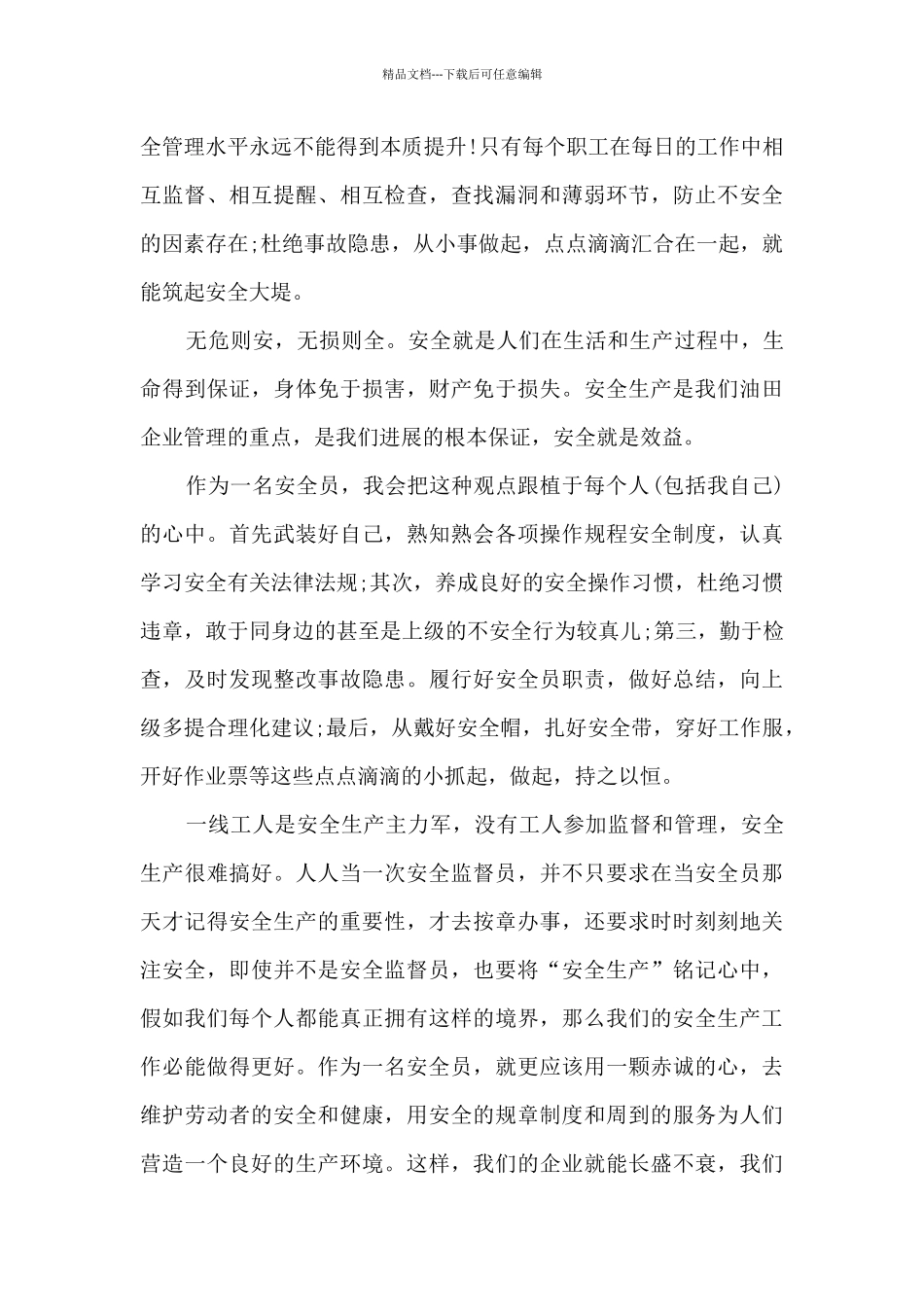 开展道路交通安全演讲稿5篇范文_第3页