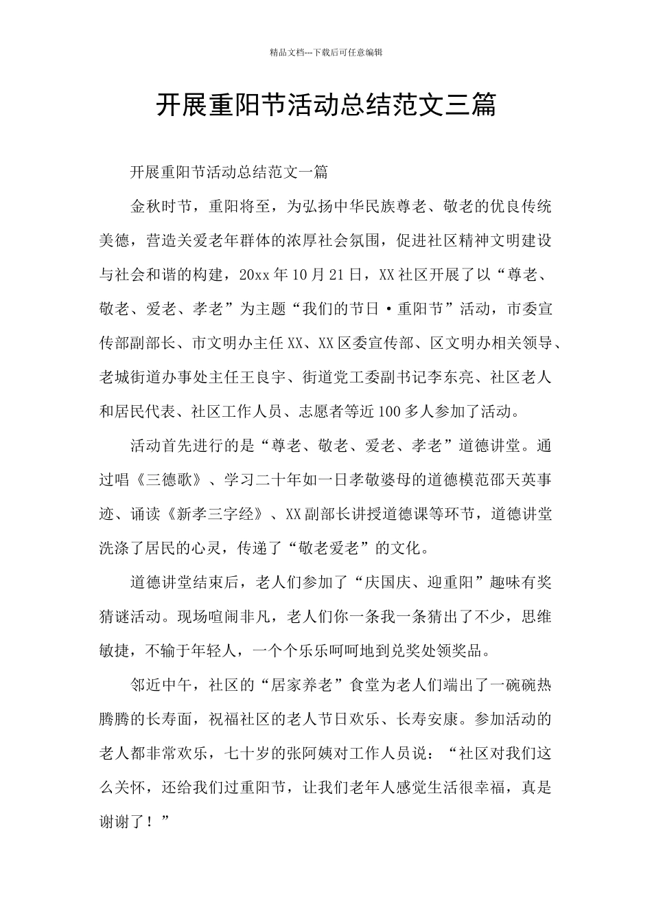 开展重阳节活动总结范文三篇_第1页