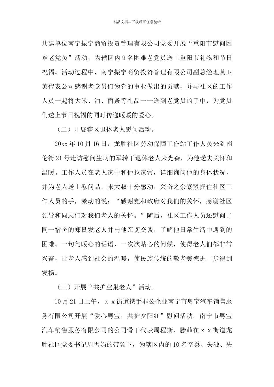 开展重阳节活动总结范文三篇_第3页