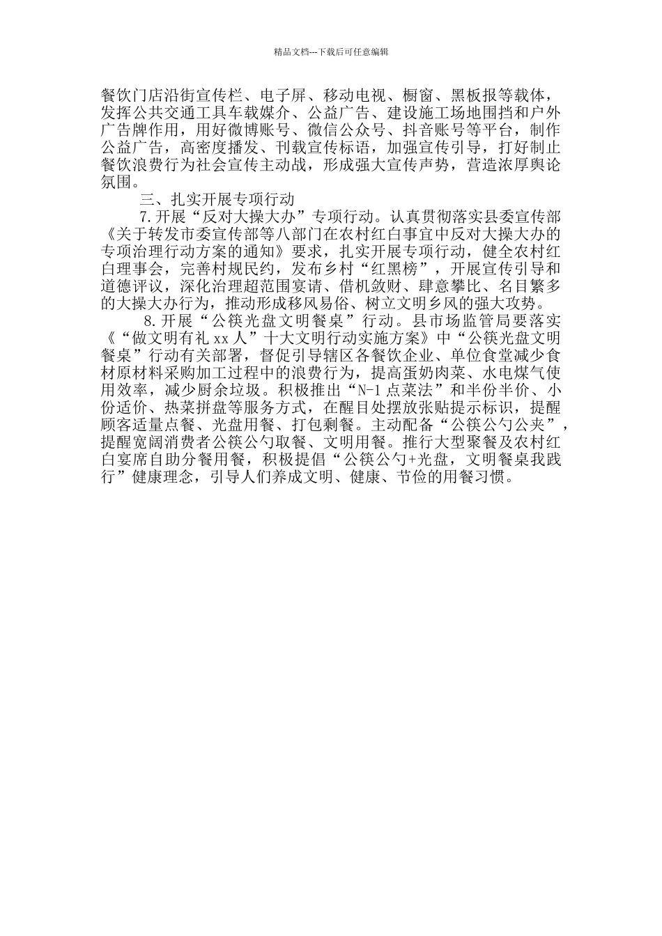 开展餐饮浪费问题专项整治的工作方案(模板)_第2页