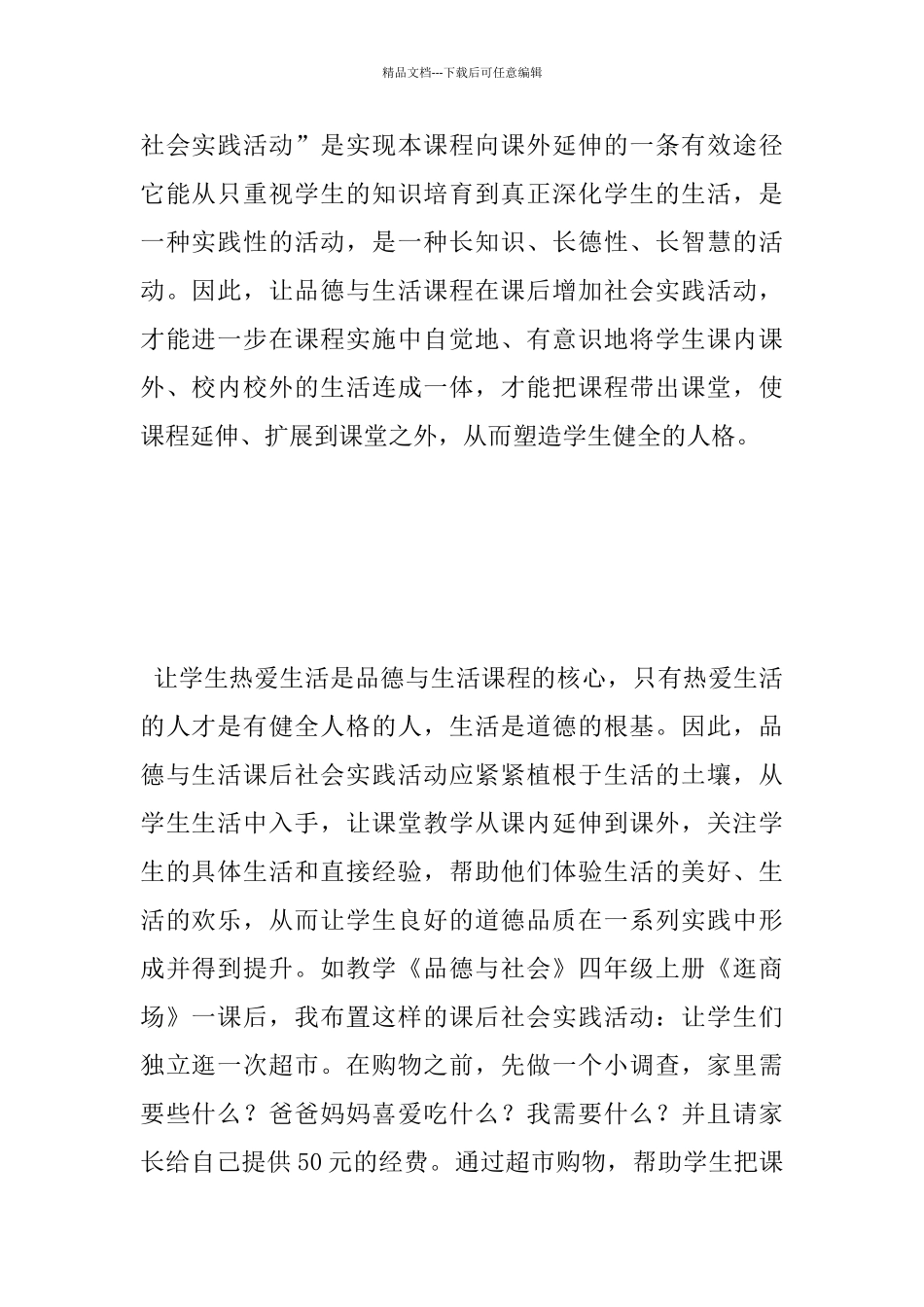 开展课后社会实践活动_第2页