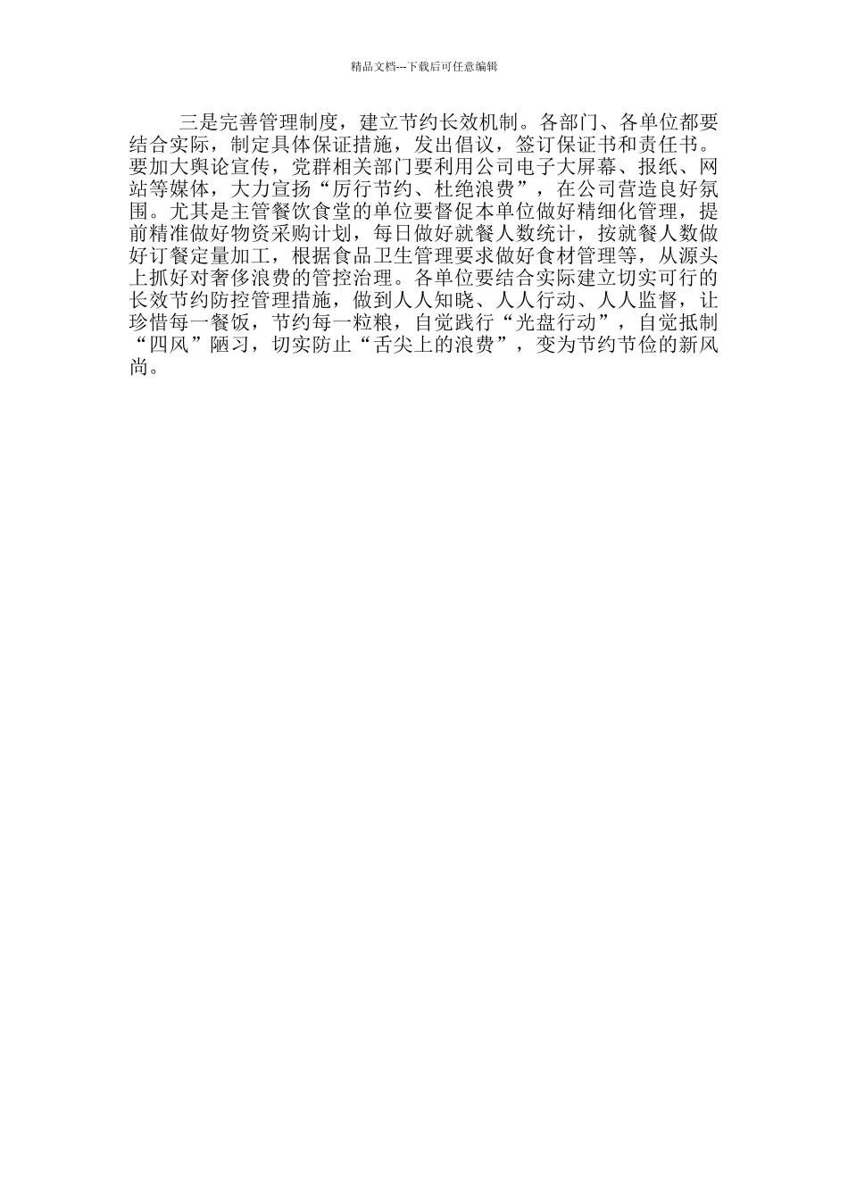 开展餐饮浪费问题专项整治的工作方案_第2页