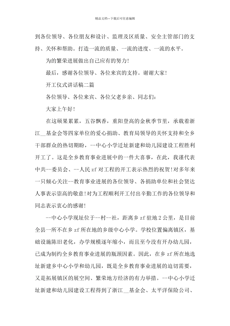 开工仪式讲话稿三篇_第2页