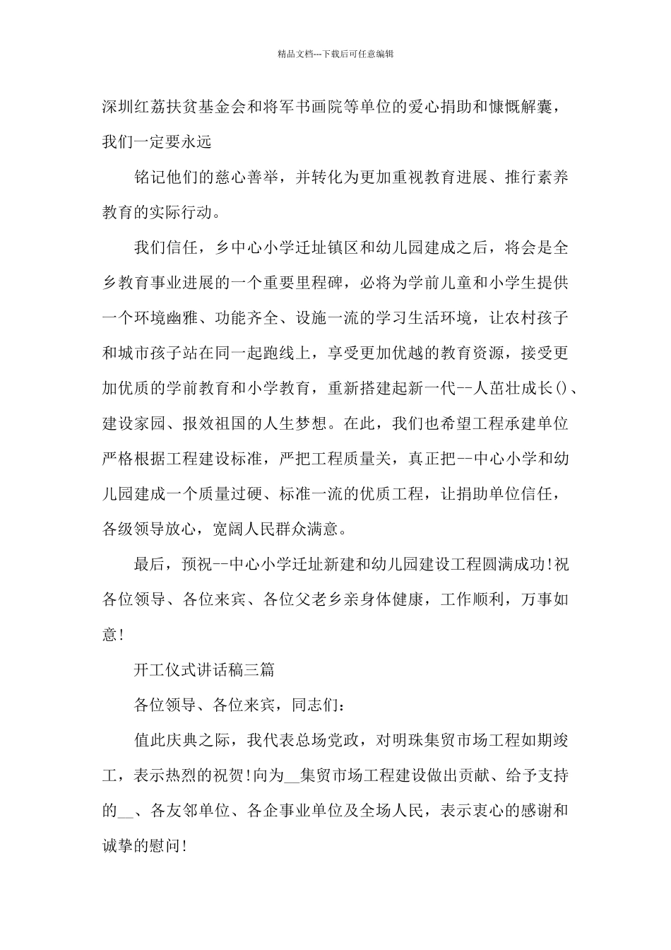 开工仪式讲话稿三篇_第3页