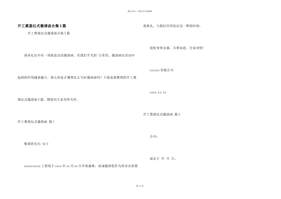 开工奠基仪式邀请函合集5篇_第1页