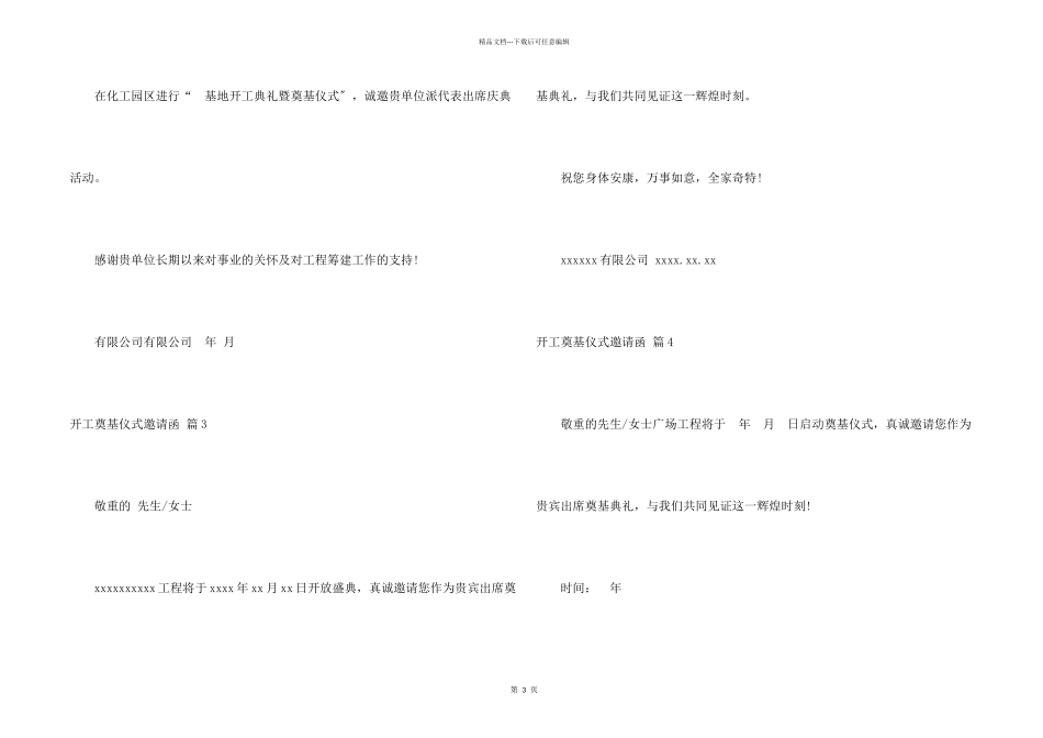 开工奠基仪式邀请函合集5篇_第2页